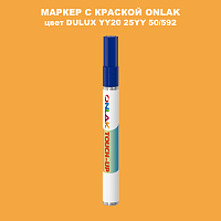 DULUX TRADE YY20 25YY 50/592 МАРКЕР С КРАСКОЙ