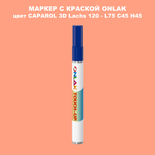 CAPAROL 3D L75 C45 H45 МАРКЕР С КРАСКОЙ