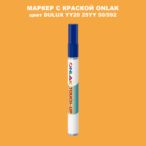 DULUX TRADE YY20 25YY 50/592 МАРКЕР С КРАСКОЙ