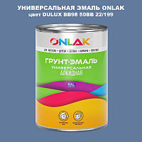 Эмаль универсальная ONLAK, цвет  DULUX TRADE BB98 50BB 22/199