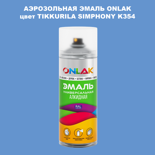 Аэрозольная краска ONLAK, цвет TIKKURILA SYMPHONY K354, спрей 520мл