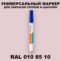 RAL DESIGN 108510 МАРКЕР С КРАСКОЙ