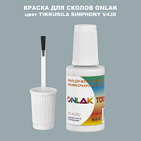 TIKKURILA SYMPHONY V438 КРАСКА ДЛЯ СКОЛОВ, флакон с кисточкой