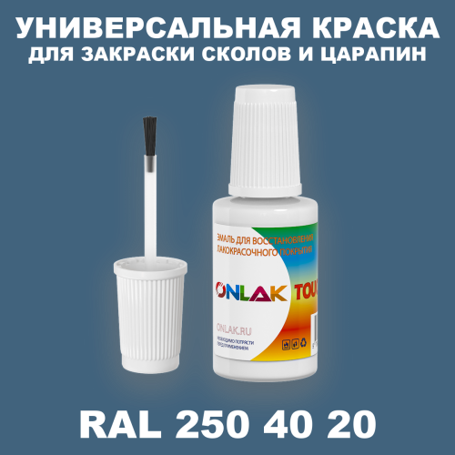 RAL DESIGN 2504020 КРАСКА ДЛЯ СКОЛОВ, флакон с кисточкой