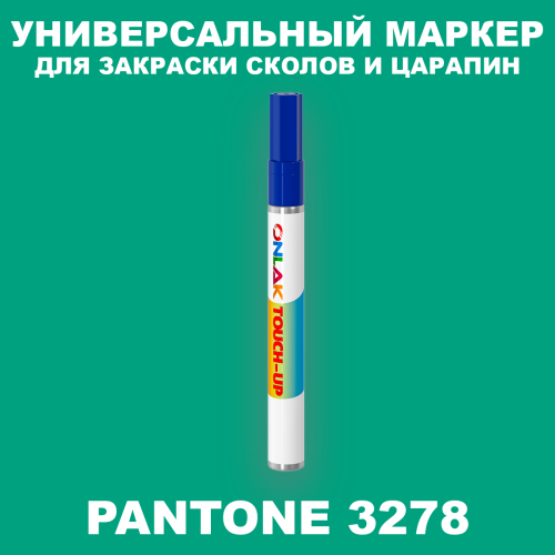 PANTONE 3278 C МАРКЕР С КРАСКОЙ