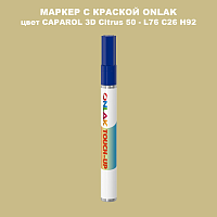 CAPAROL 3D L76 C26 H92 МАРКЕР С КРАСКОЙ