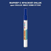 DULUX TRADE RB02 92BB 07/350 МАРКЕР С КРАСКОЙ