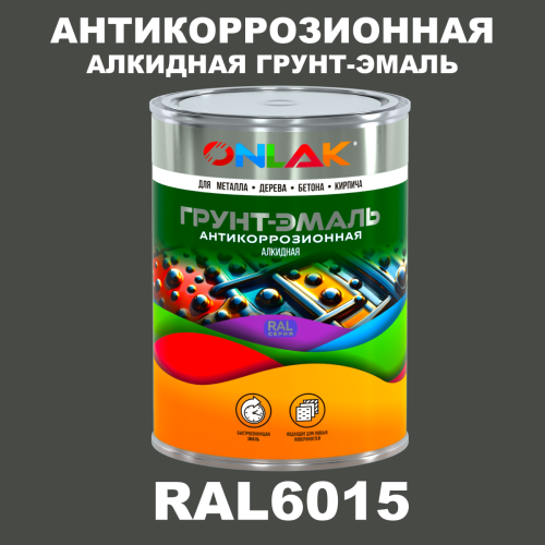 Антикоррозионная алкидная 1К грунт-эмаль ONLAK, цвет RAL6015