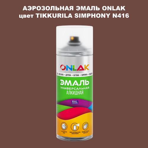 Аэрозольная краска ONLAK, цвет TIKKURILA SYMPHONY N416, спрей 520мл