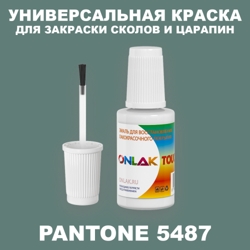 PANTONE 5487 C КРАСКА ДЛЯ СКОЛОВ, флакон с кисточкой