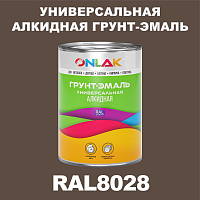 RAL8028 алкидная антикоррозионная 1К грунт-эмаль ONLAK