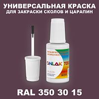 RAL DESIGN 3503015 КРАСКА ДЛЯ СКОЛОВ, флакон с кисточкой