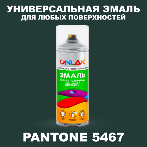 Аэрозольная краска ONLAK, цвет PANTONE 5467 C, спрей 520мл