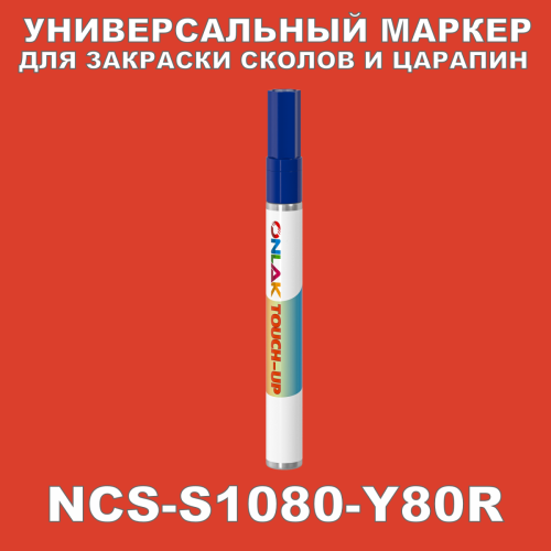 NCS S1080-Y80R   