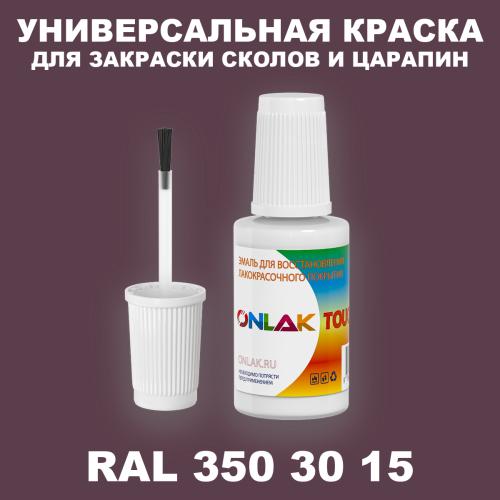 RAL DESIGN 3503015 КРАСКА ДЛЯ СКОЛОВ, флакон с кисточкой