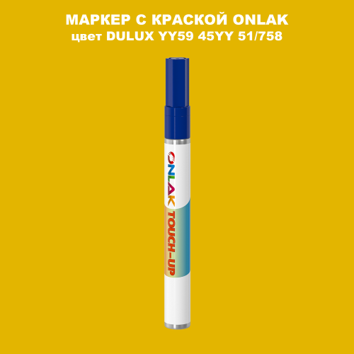 DULUX TRADE YY59 45YY 51/758 МАРКЕР С КРАСКОЙ