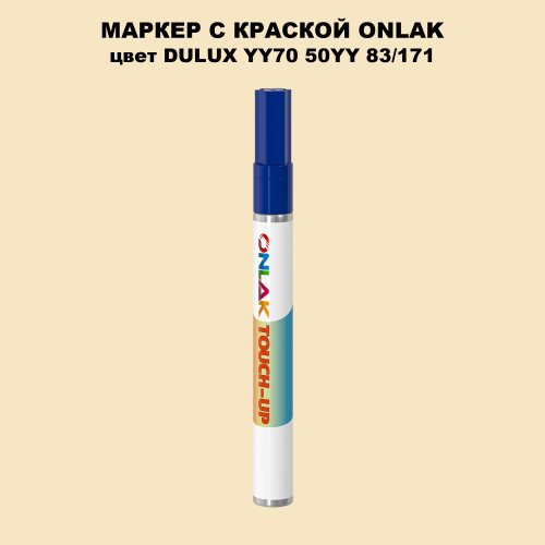 DULUX TRADE YY70 50YY 83/171 МАРКЕР С КРАСКОЙ