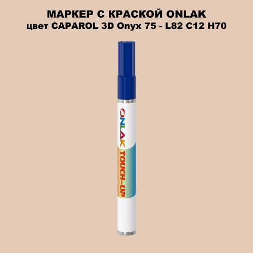 CAPAROL 3D L82 C12 H70 МАРКЕР С КРАСКОЙ