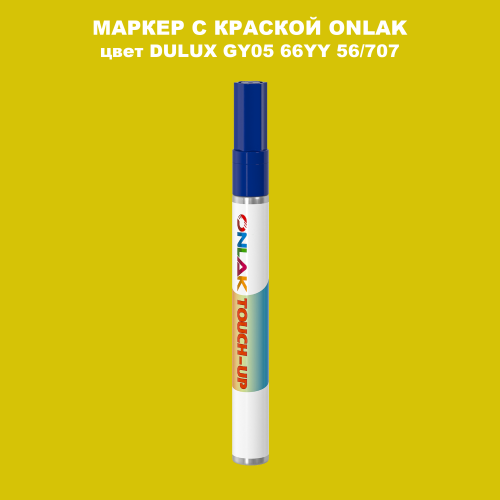 DULUX TRADE GY05 66YY 56/707 МАРКЕР С КРАСКОЙ