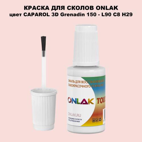 CAPAROL 3D L90 C8 H29 КРАСКА ДЛЯ СКОЛОВ, флакон с кисточкой