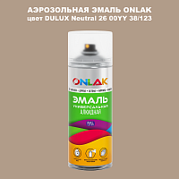 Аэрозольная краска ONLAK, цвет DULUX TRADE Neutral26 00YY 38/123, спрей 520мл