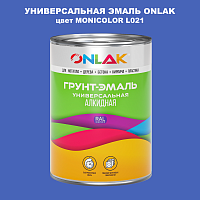 Эмаль универсальная ONLAK, цвет MONICOLOR L021