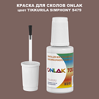 TIKKURILA SYMPHONY S479 КРАСКА ДЛЯ СКОЛОВ, флакон с кисточкой