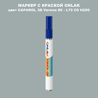 CAPAROL 3D L70 C6 H200 МАРКЕР С КРАСКОЙ