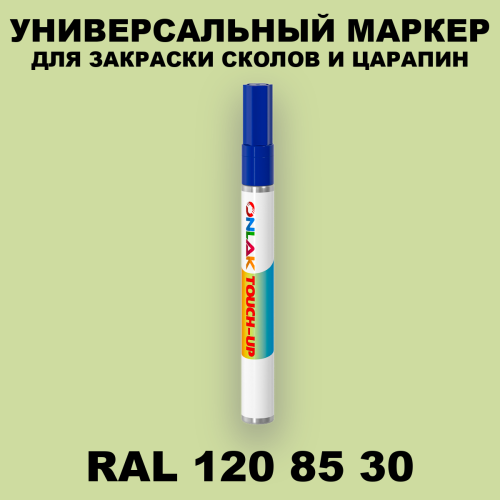 RAL DESIGN 1208530 МАРКЕР С КРАСКОЙ