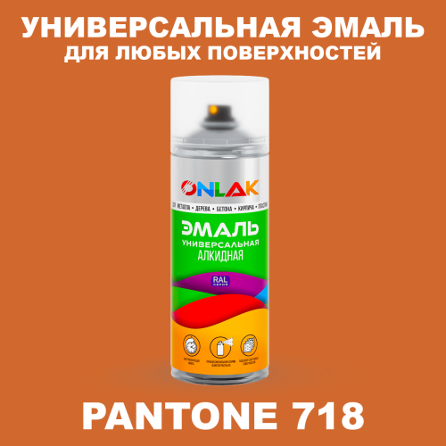 Аэрозольная краска ONLAK, цвет PANTONE 718 C, спрей 520мл