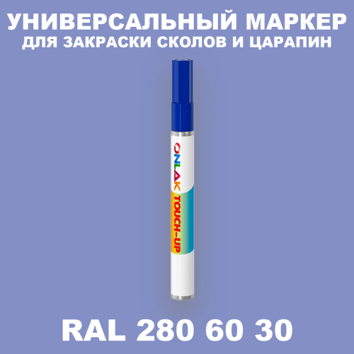 RAL DESIGN 2806030 МАРКЕР С КРАСКОЙ
