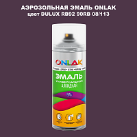 Аэрозольная краска ONLAK, цвет DULUX TRADE RB92 90RB 08/113, спрей 520мл