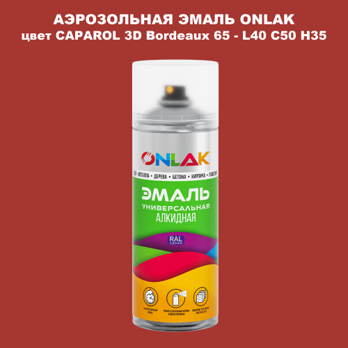 Аэрозольная краска ONLAK, цвет CAPAROL 3D Bordeaux 65 - L40 C50 H35 спрей 520мл