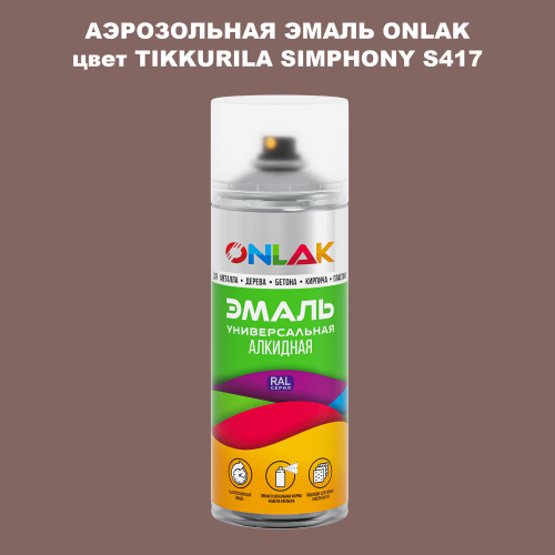 Аэрозольная краска ONLAK, цвет TIKKURILA SYMPHONY S417, спрей 520мл