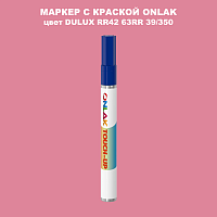 DULUX TRADE RR42 63RR 39/350 МАРКЕР С КРАСКОЙ