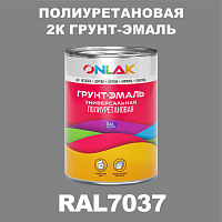 Износостойкая полиуретановая 2К грунт-эмаль ONLAK, цвет RAL7037, в комплекте с отвердителем
