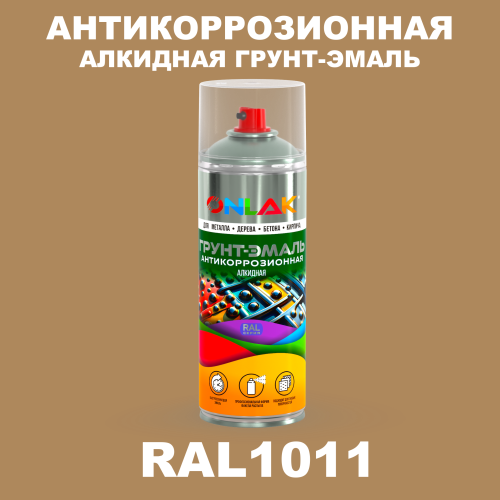 Антикоррозионная алкидная грунт-эмаль ONLAK, цвет RAL1011, спрей 520мл