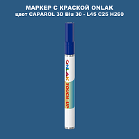CAPAROL 3D L45 C25 H260 МАРКЕР С КРАСКОЙ