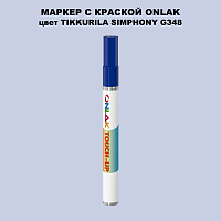TIKKURILA SYMPHONY G348 МАРКЕР С КРАСКОЙ
