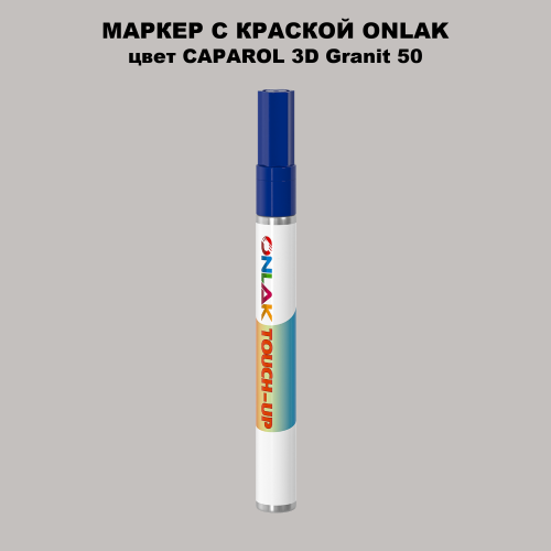 CAPAROL 3D Granit 50 МАРКЕР С КРАСКОЙ