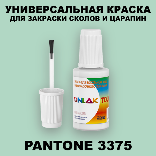 PANTONE 3375 C КРАСКА ДЛЯ СКОЛОВ, флакон с кисточкой