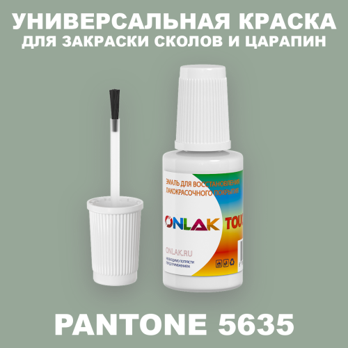 PANTONE 5635 C КРАСКА ДЛЯ СКОЛОВ, флакон с кисточкой