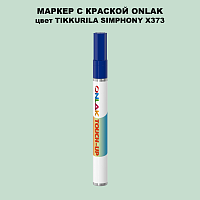 TIKKURILA SYMPHONY X373 МАРКЕР С КРАСКОЙ