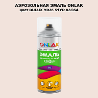Аэрозольная краска ONLAK, цвет DULUX TRADE YR35 51YR 83/054, спрей 520мл
