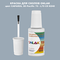 CAPAROL 3D Pacific 70 КРАСКА ДЛЯ СКОЛОВ, флакон с кисточкой