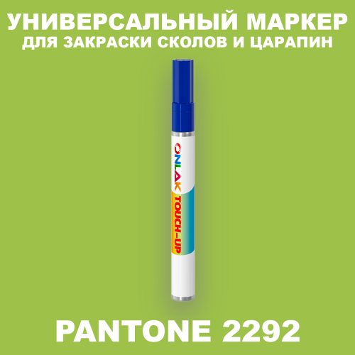 PANTONE 2292 C МАРКЕР С КРАСКОЙ