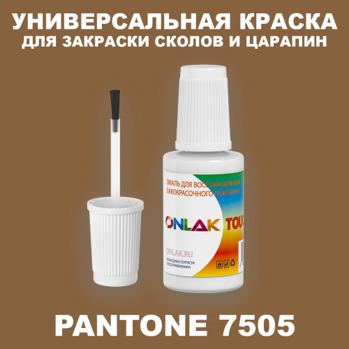 PANTONE 7505 C КРАСКА ДЛЯ СКОЛОВ, флакон с кисточкой