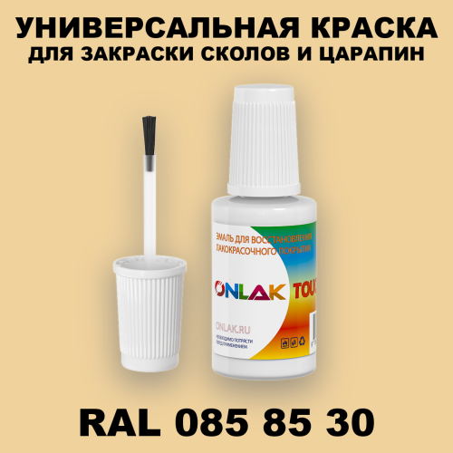 RAL DESIGN 858530 КРАСКА ДЛЯ СКОЛОВ, флакон с кисточкой