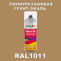 RAL1011 универсальная полиуретановая грунт-эмаль ONLAK