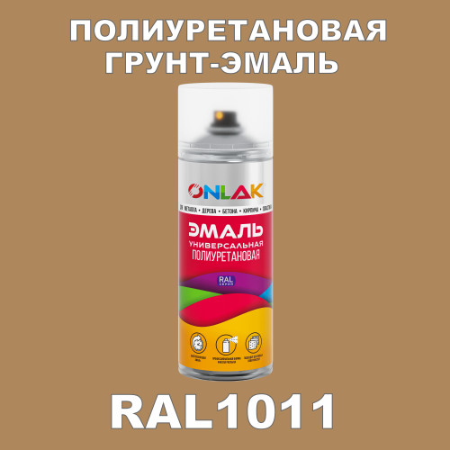 RAL1011 универсальная полиуретановая грунт-эмаль ONLAK